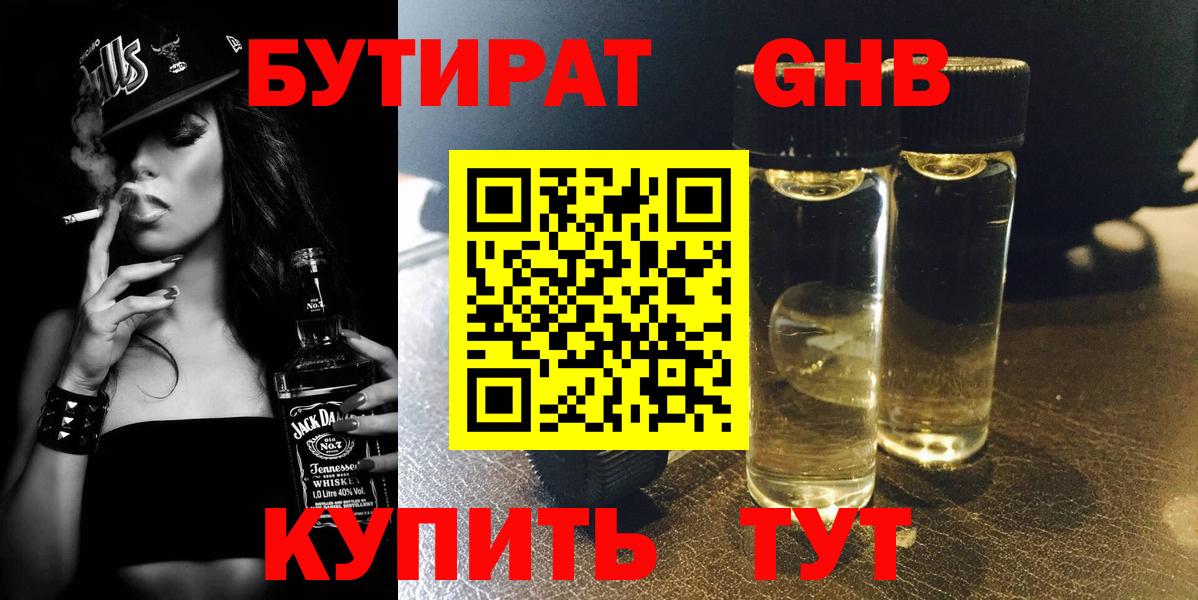 Коряжма  БУТИРАТ бутандиол  Вход с VPN 