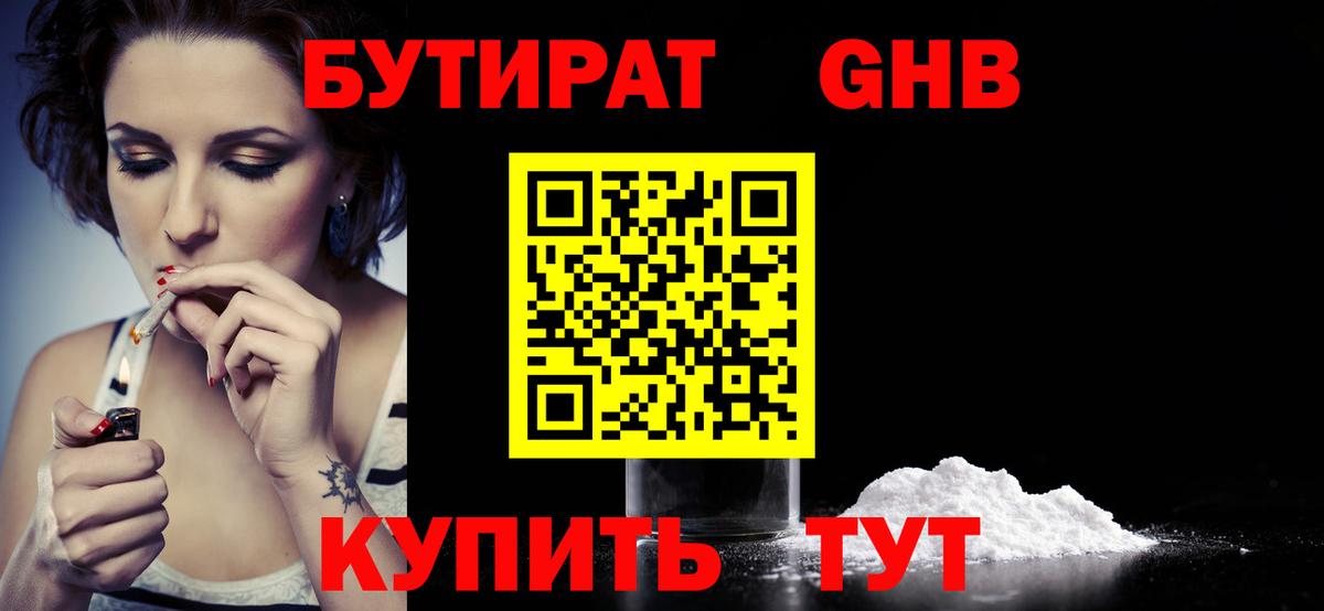 Бутират буратино Коряжма
