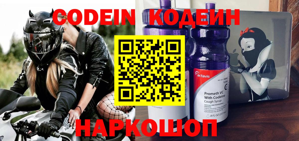Codein напиток Lean (лин)  Кодеиновый сироп Lean Purple Drank  Вход с VPN  Коряжма 